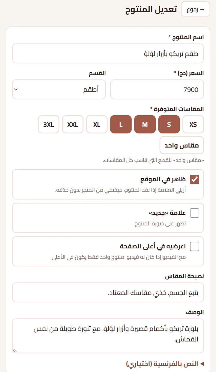 صفحة تعديل المنتوج